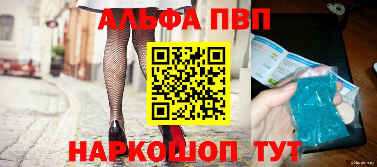 Alpha-PVP мука  А ПВП Crystall  Новомосковск  Вход с VPN 
