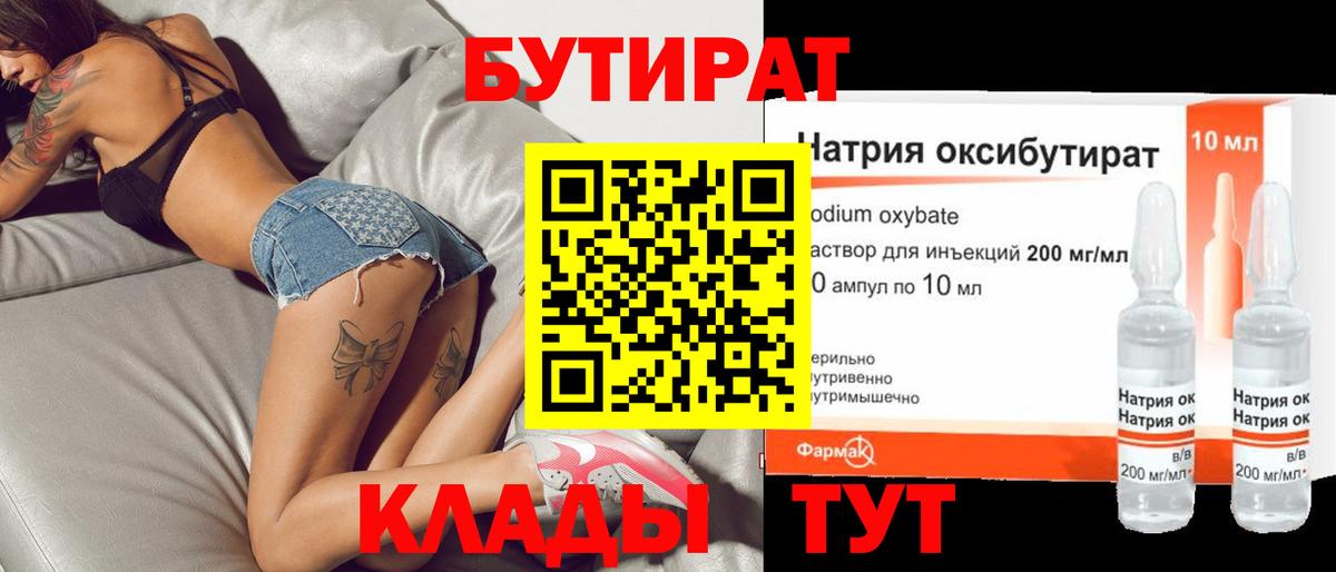 Новомосковск  Бутират жидкий экстази  Вход с VPN 