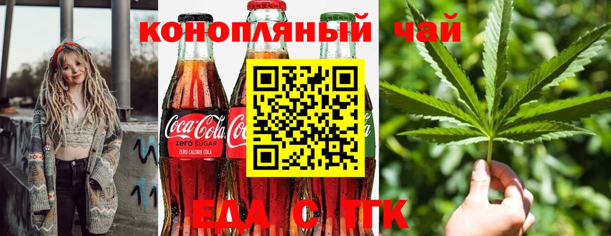Еда ТГК конопля  Вход с VPN  Новомосковск 