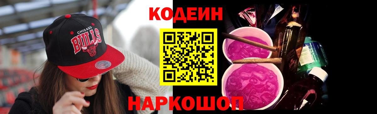 Новомосковск  Кодеин напиток Lean (лин)  Кодеиновый сироп Lean напиток Lean (лин)  Вход с VPN 