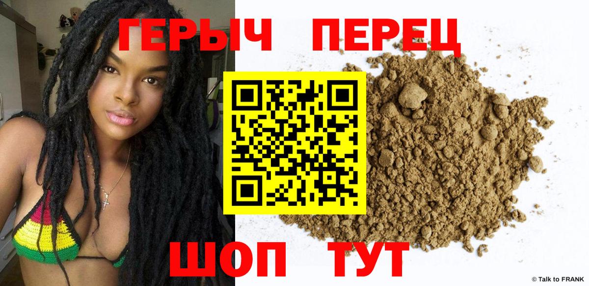 ГЕРОИН хмурый Новомосковск