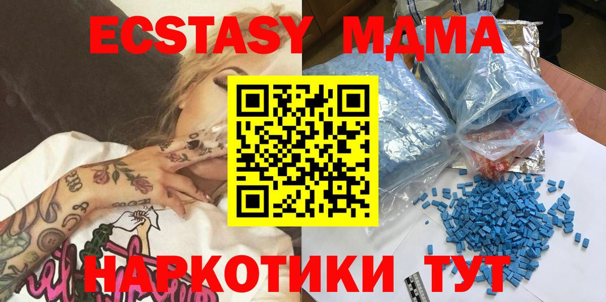 МДМА  МДМА Molly  Новомосковск  Вход с VPN  MDMA кристаллы 