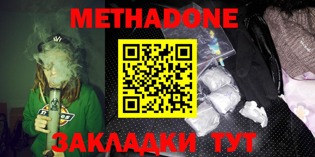 Новомосковск  МЕТАДОН белоснежный  Вход с VPN  МЕТАДОН мёд 