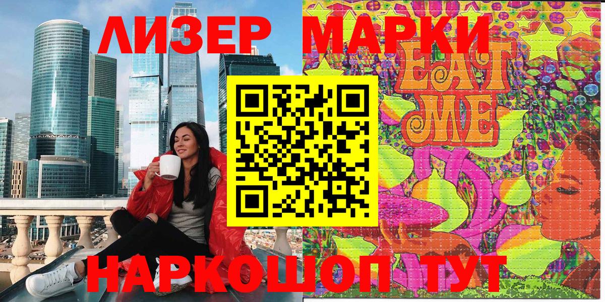 Наркотические марки 1500мкг Новомосковск